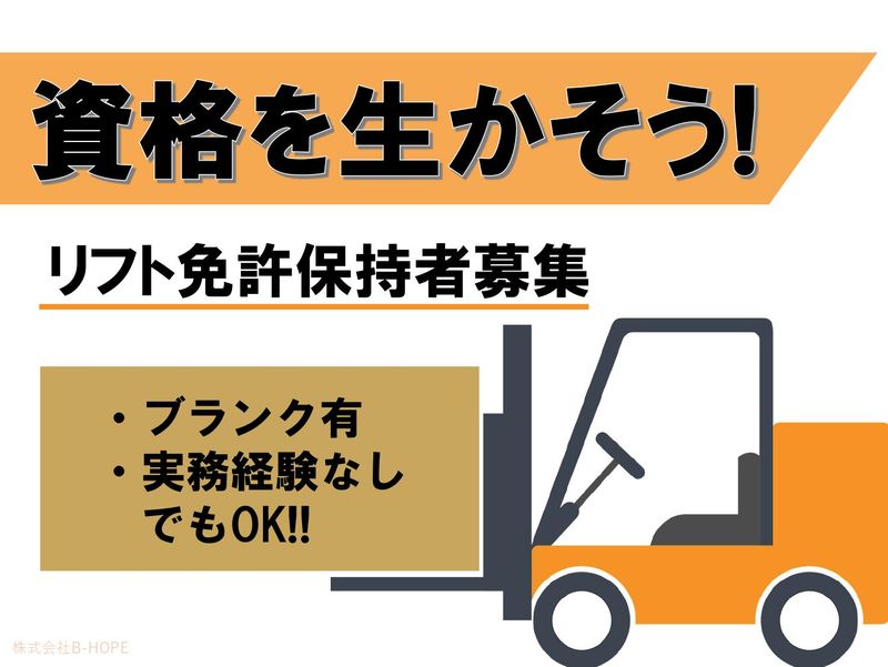 株式会社ビーホープの求人情報