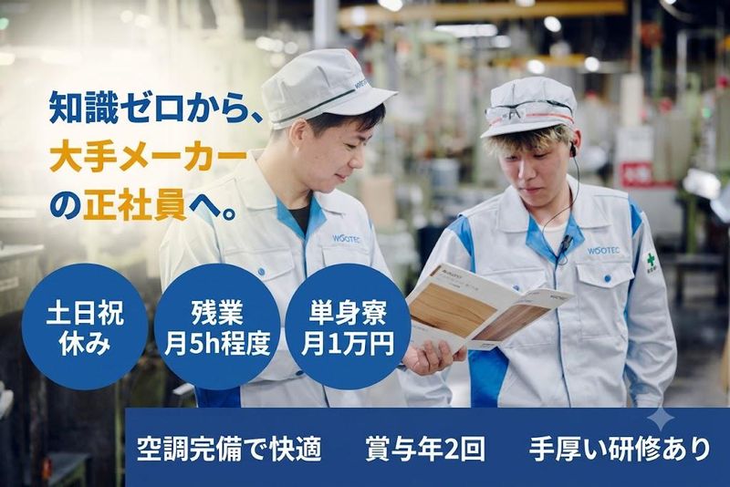 朝日ウッドテック株式会社の求人・転職情報