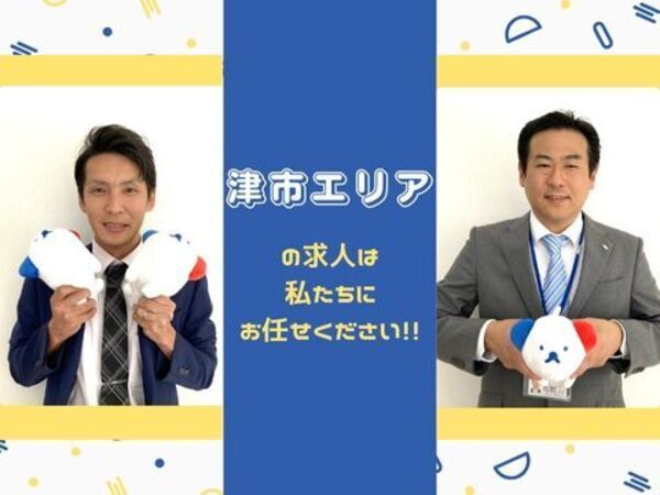 株式会社ホットスタッフ松阪の求人