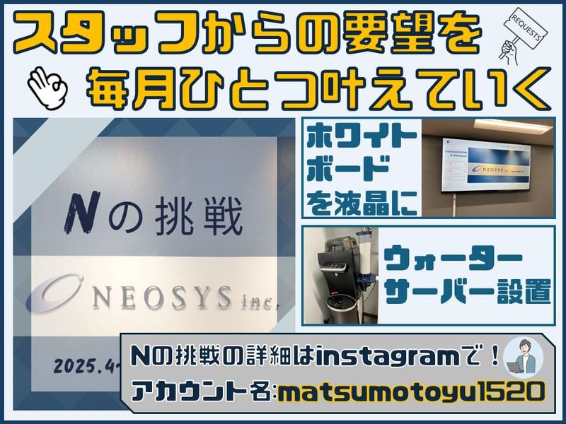 株式会社ネオシスのアルバイト・バイト求人情報-03