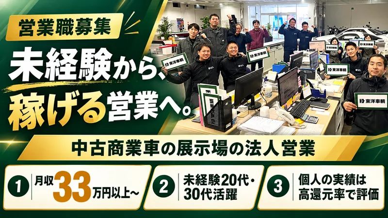 株式会社東洋車輌(北関東展示場)の派遣求人情報