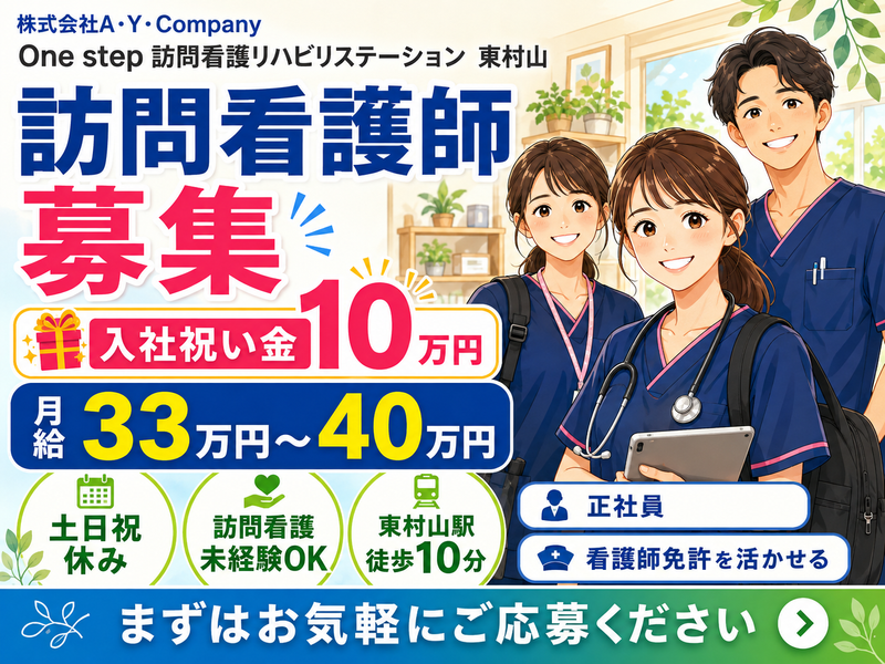 One step 訪問看護リハビリステーション 東村山のアルバイト・バイト求人情報-03