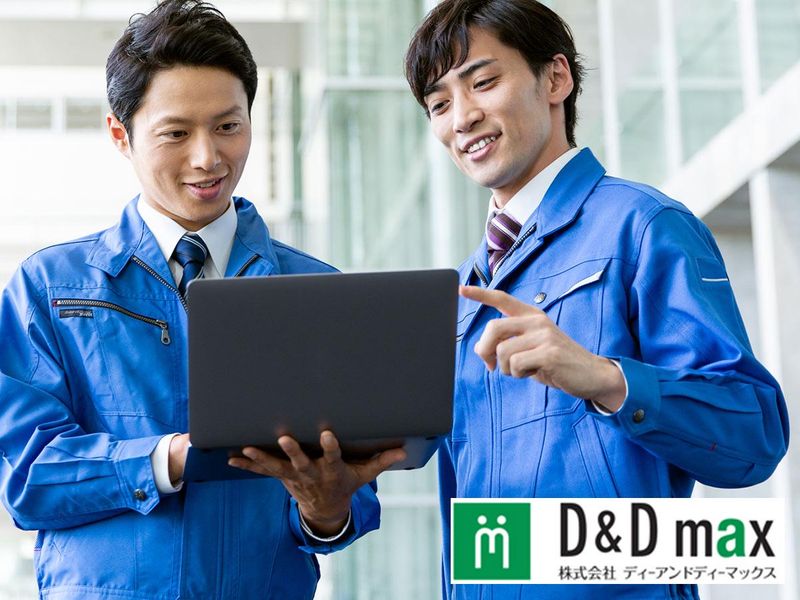 株式会社ディーアンドディーマックスのアルバイト・バイト求人情報-11