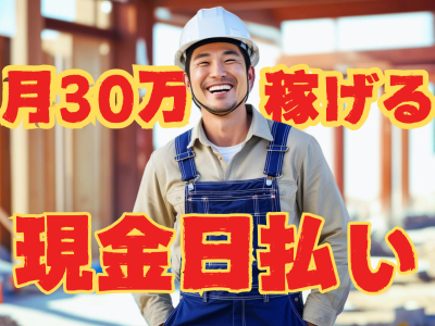 株式会社三共開発　八潮営業所のアルバイト・バイト求人情報-27