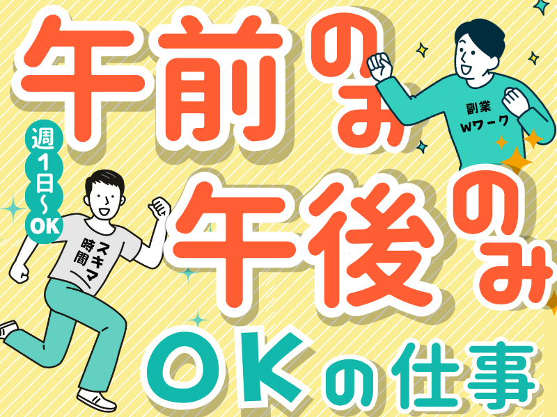 有限会社 野澤運送の派遣求人情報