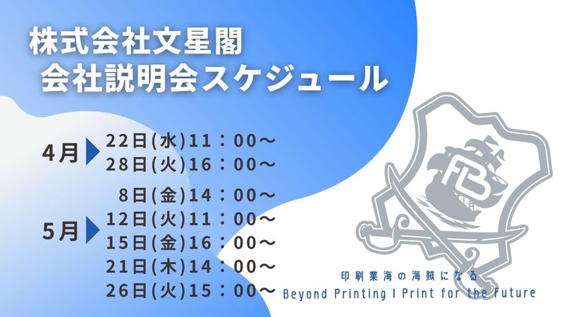 株式会社文星閣