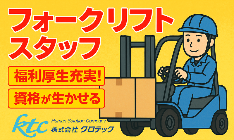 株式会社クロテック_7110-9632