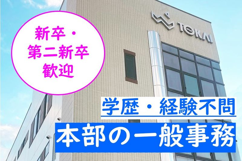 東海時計商事株式会社の求人・転職情報