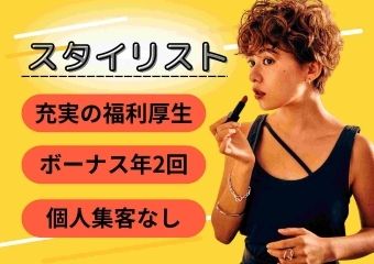 株式会社ソシエ・ワールド ヘアーサロン ソシエ 鶴川店のアルバイト・バイト求人情報-01