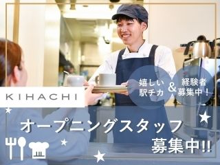 キハチ カフェ 名古屋三越のアルバイト・バイト求人情報-06