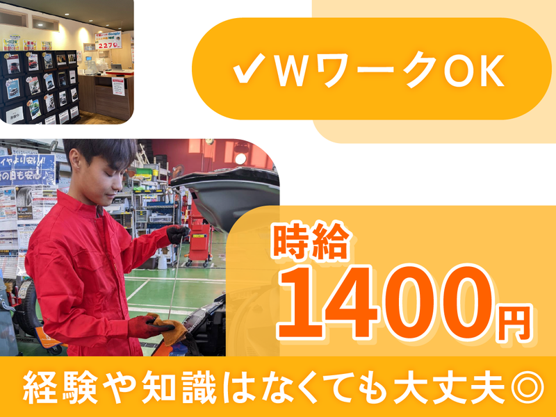 車検のコバック　江戸川本店のアルバイト・バイト求人情報-02
