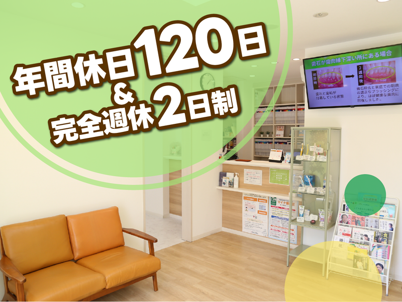 ふたば歯科のアルバイト・バイト求人情報-02