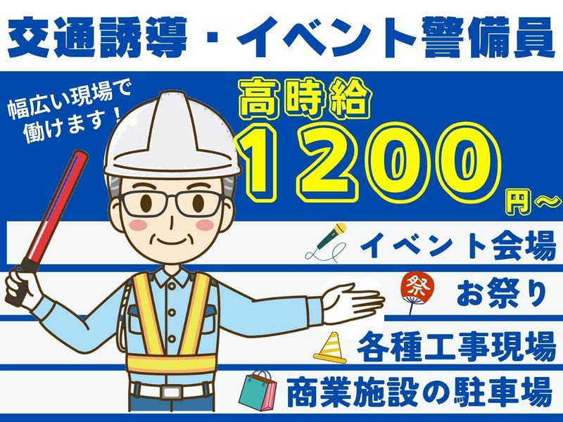 有限会社さくら警備保障のアルバイト・バイト求人情報-01