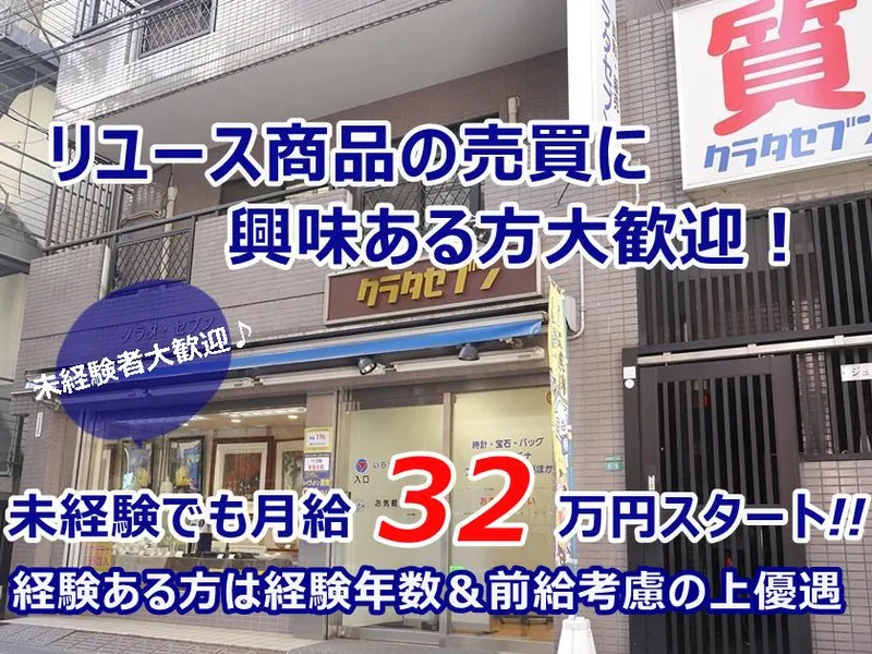 有限会社クラタ・セブンの求人・転職情報