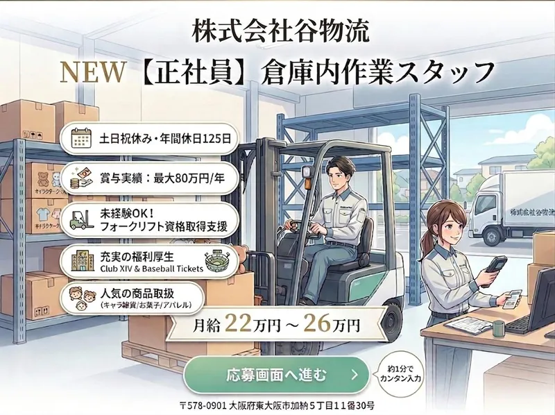 株式会社谷物流の求人・転職情報
