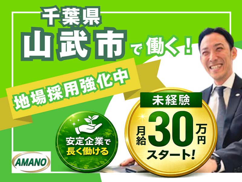 株式会社天野産業の求人・転職情報