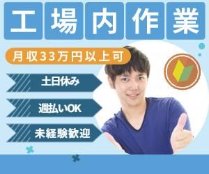 小倉南区朽網/株式会社リンクフィールドの派遣求人情報