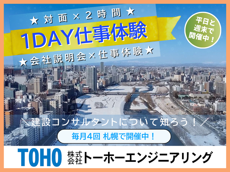 株式会社トーホーエンジニアリング