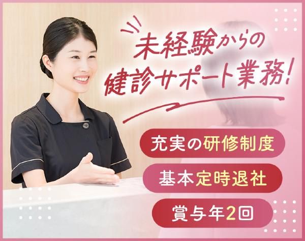 医療法人社団善仁会-0017の求人・転職情報