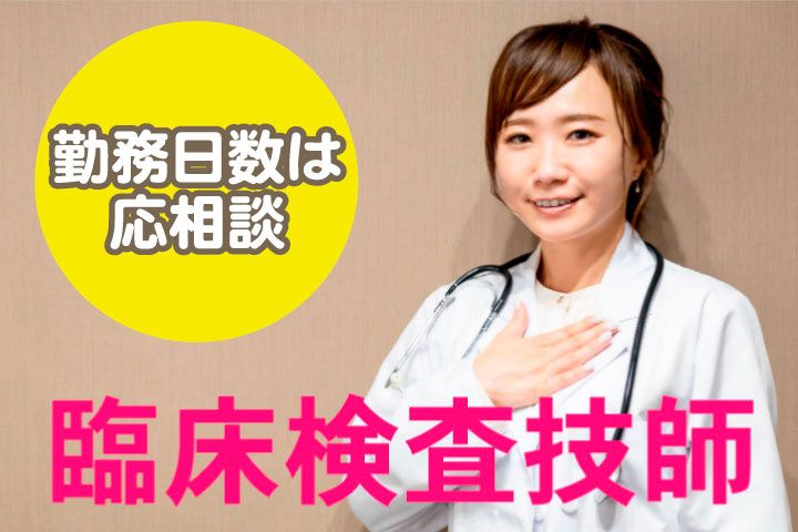 株式会社 昭和メディカルサイエンスのアルバイト・バイト求人情報-06