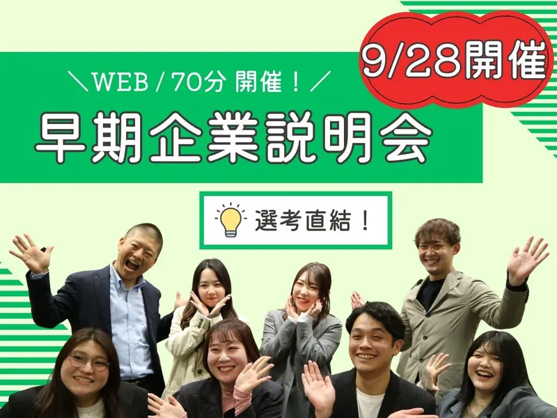 9/28【参加者限定のご案内あり】人材業界を知るWEB70分