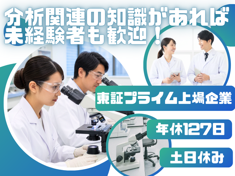 環境リサーチ株式会社の求人・転職情報