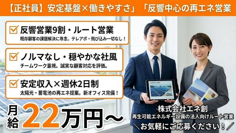 株式会社エネ創のアルバイト・バイト求人情報-15