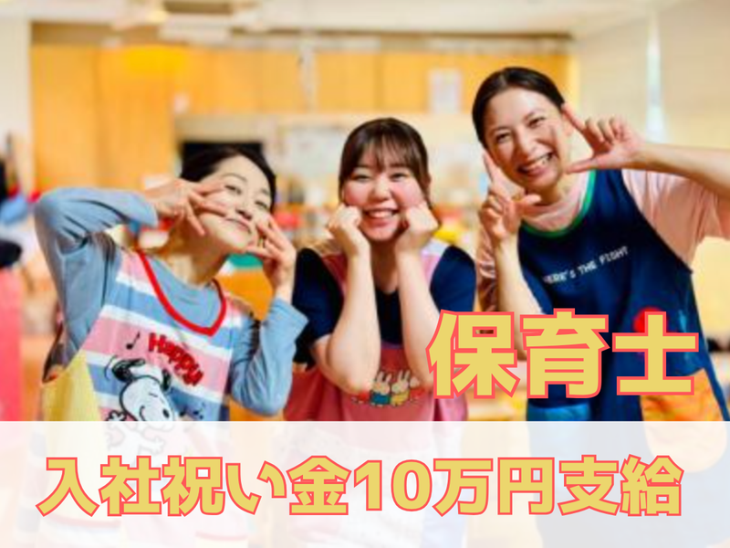 学校法人柏こばと学園の求人・転職情報