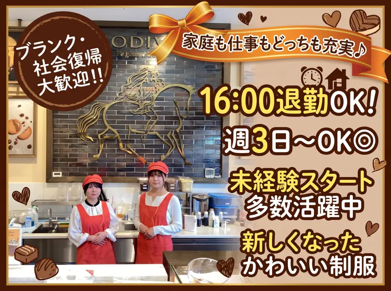 ゴディバ　神戸三田プレミアム・アウトレット店のアルバイト・バイト求人情報