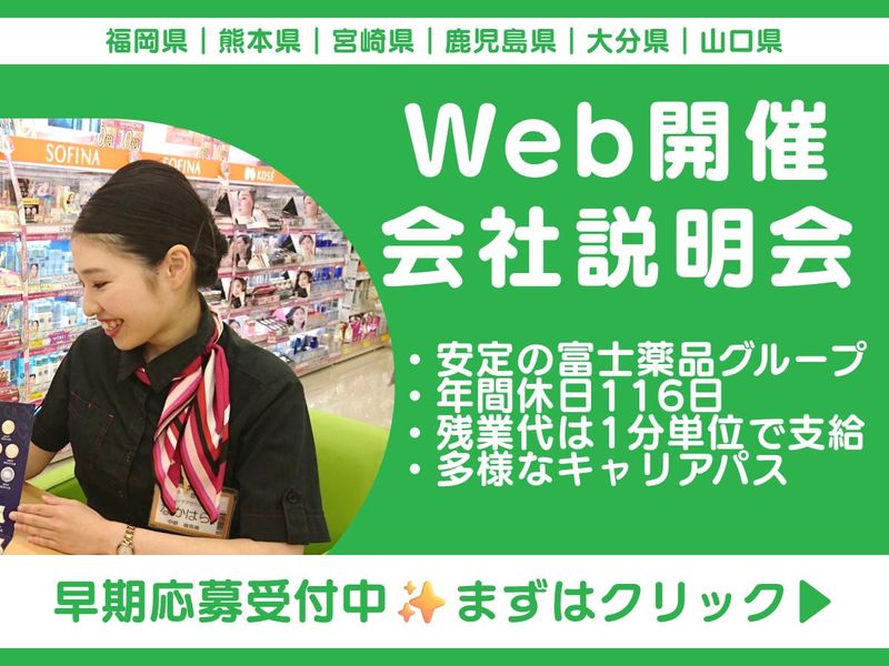 株式会社九州セイムス