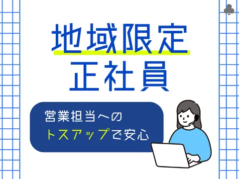アルティウスリンク株式会社の求人・転職情報
