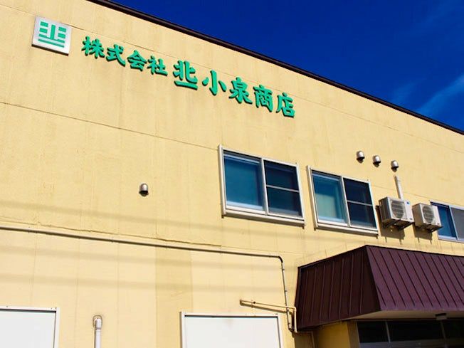 株式会社北一小泉商店の求人・転職情報