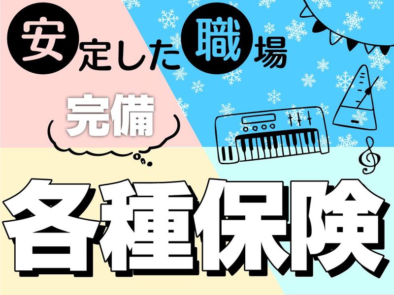 株式会社ヤマハミュージックジャパン　河渡総合センターのアルバイト・バイト求人情報-03