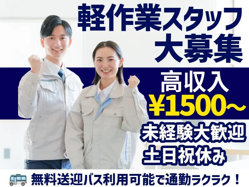 (株)フロンティア派遣先　大田区東海のアルバイト・バイト求人情報-06