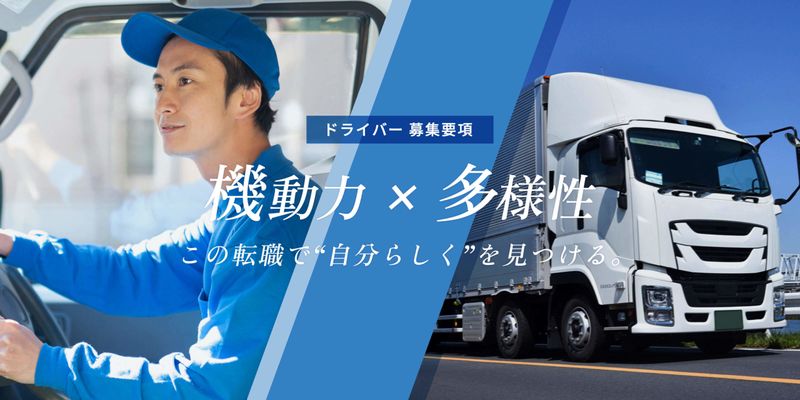 大阪進和運輸株式会社の求人・転職情報