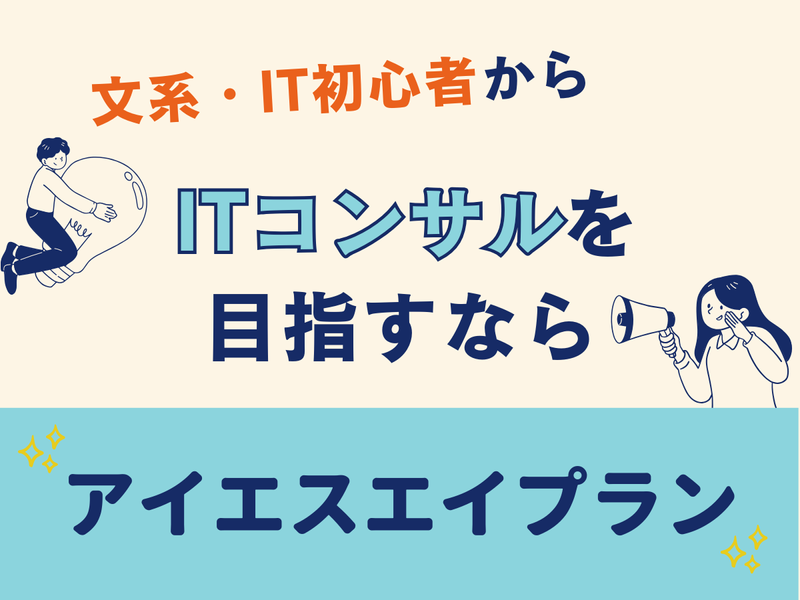 株式会社アイエスエイプラン