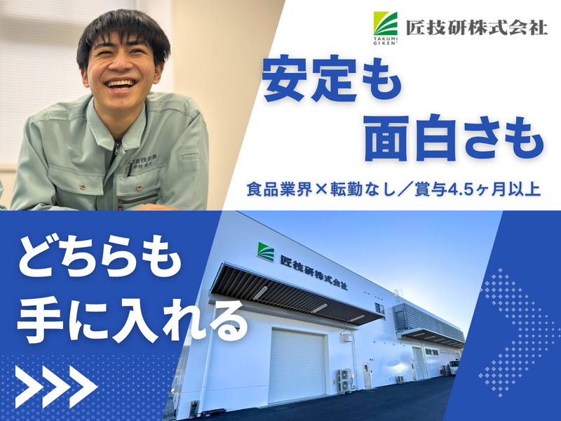 匠技研株式会社