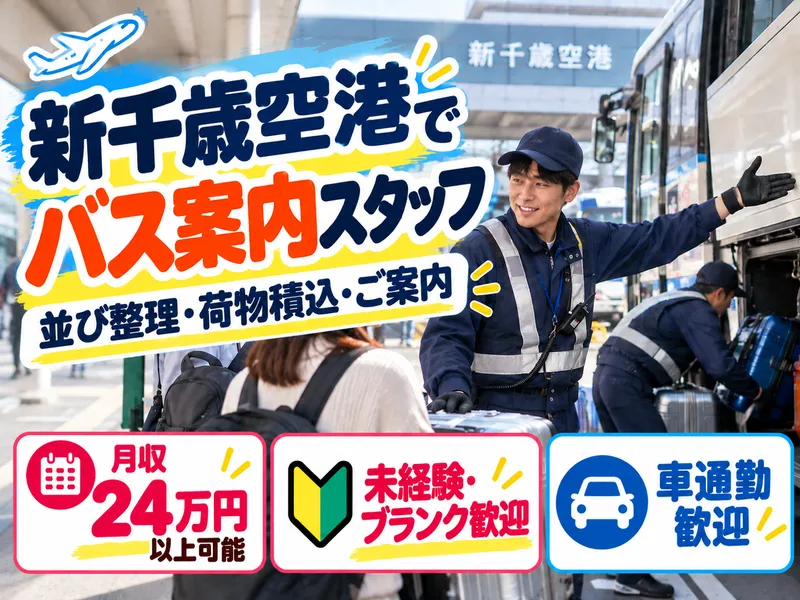 株式会社ヒューマンインプリンク千歳支社　26082004
