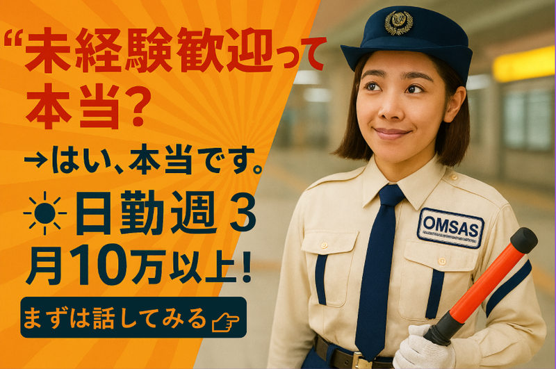 株式会社エムサスの派遣求人情報