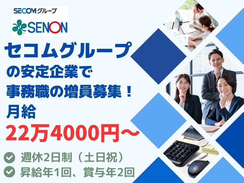 株式会社セノン　沖縄支社の求人・転職情報