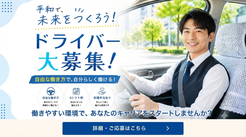 株式会社平和自動車の求人・転職情報