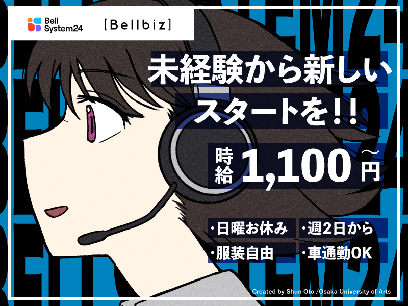 株式会社ベルシステム24の求人・転職情報