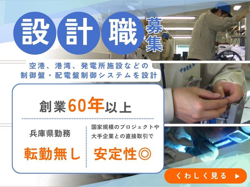 中西電機工業株式会社
