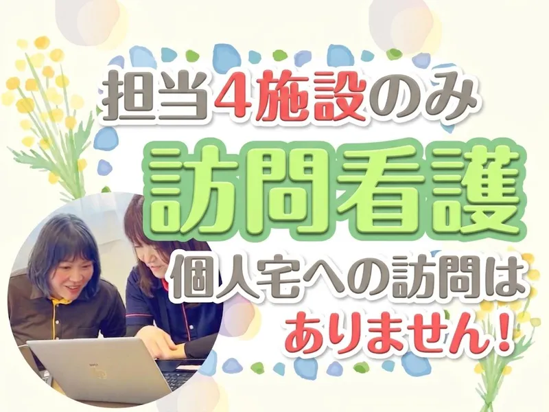 セレリアンス訪問看護ステーション(町田事業所)のアルバイト・バイト求人情報-01