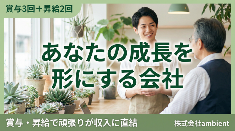 株式会社ambient-0004の求人・転職情報