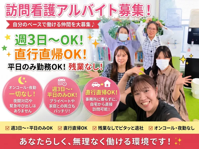 あむ訪問看護ステーションのアルバイト・バイト求人情報-03