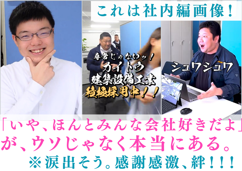 カイトウ建築設備工業株式会社　入間市エリアのアルバイト・バイト求人情報-02