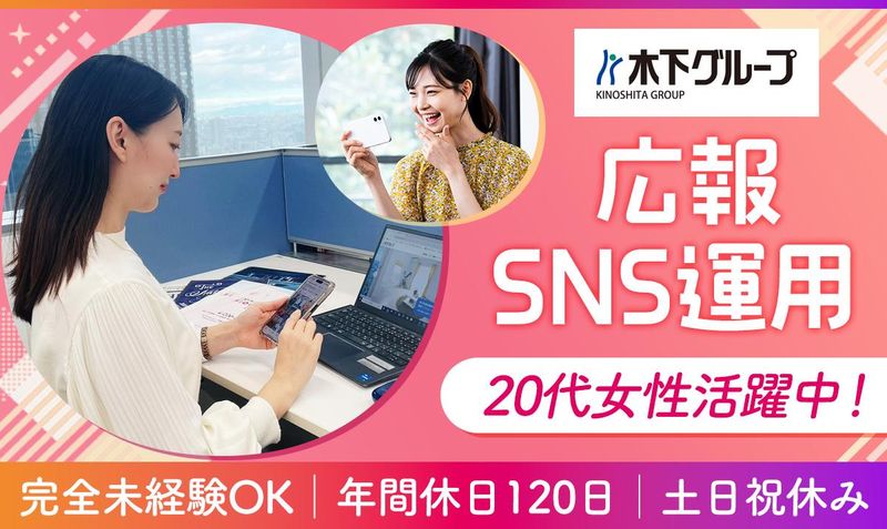 株式会社木下グループの求人・転職情報