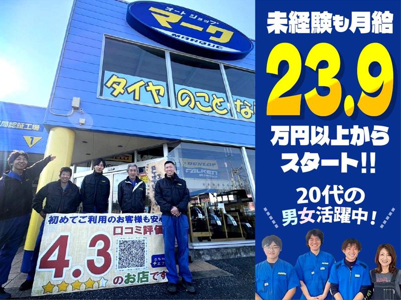 タイヤショップMARQUE　熊谷店のアルバイト・バイト求人情報-02