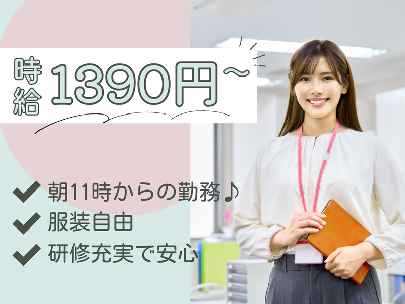 派遣元:株式会社フューチャーコミュニケーションズ/O02lxsMZ00のアルバイト・バイト求人情報-10